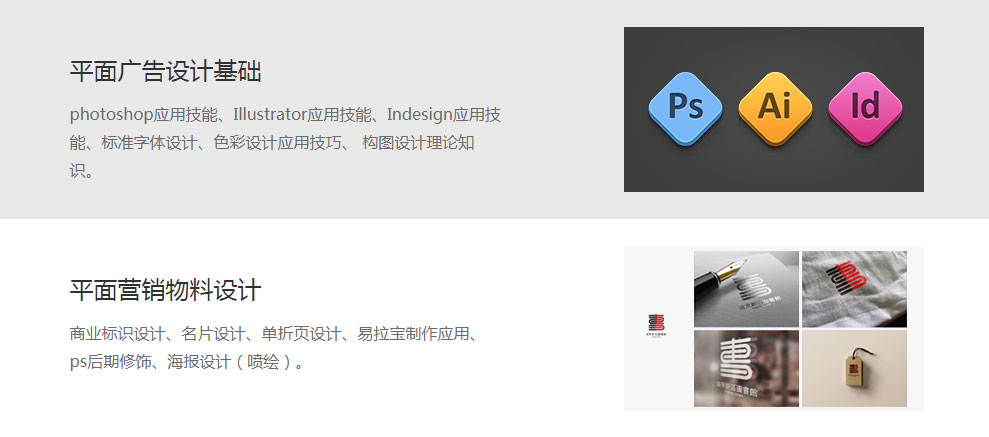 聊城平面設(shè)計(jì)培訓(xùn)